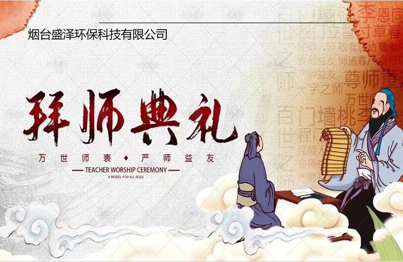 煙臺盛澤環(huán)?？萍加邢薰景輲煹涠Y